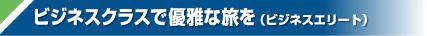 就航路線